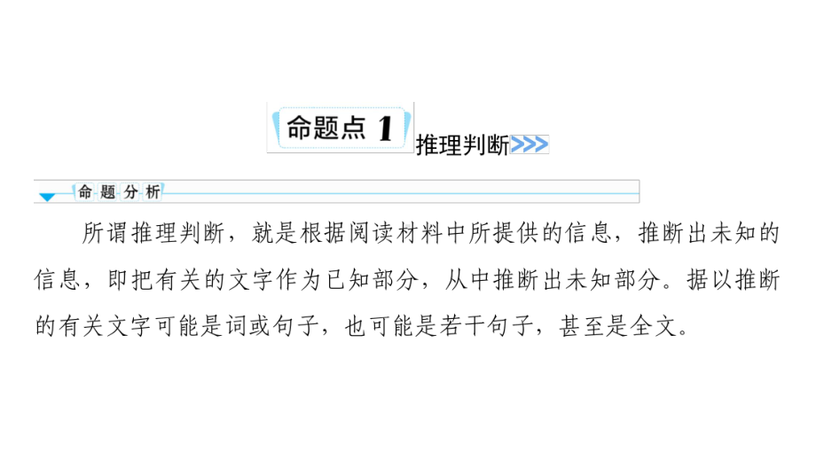 第三部分题型二第一节　选择型 2021年中考英语复习（ppt课件）（冀教版）（陕西）.ppt_第3页