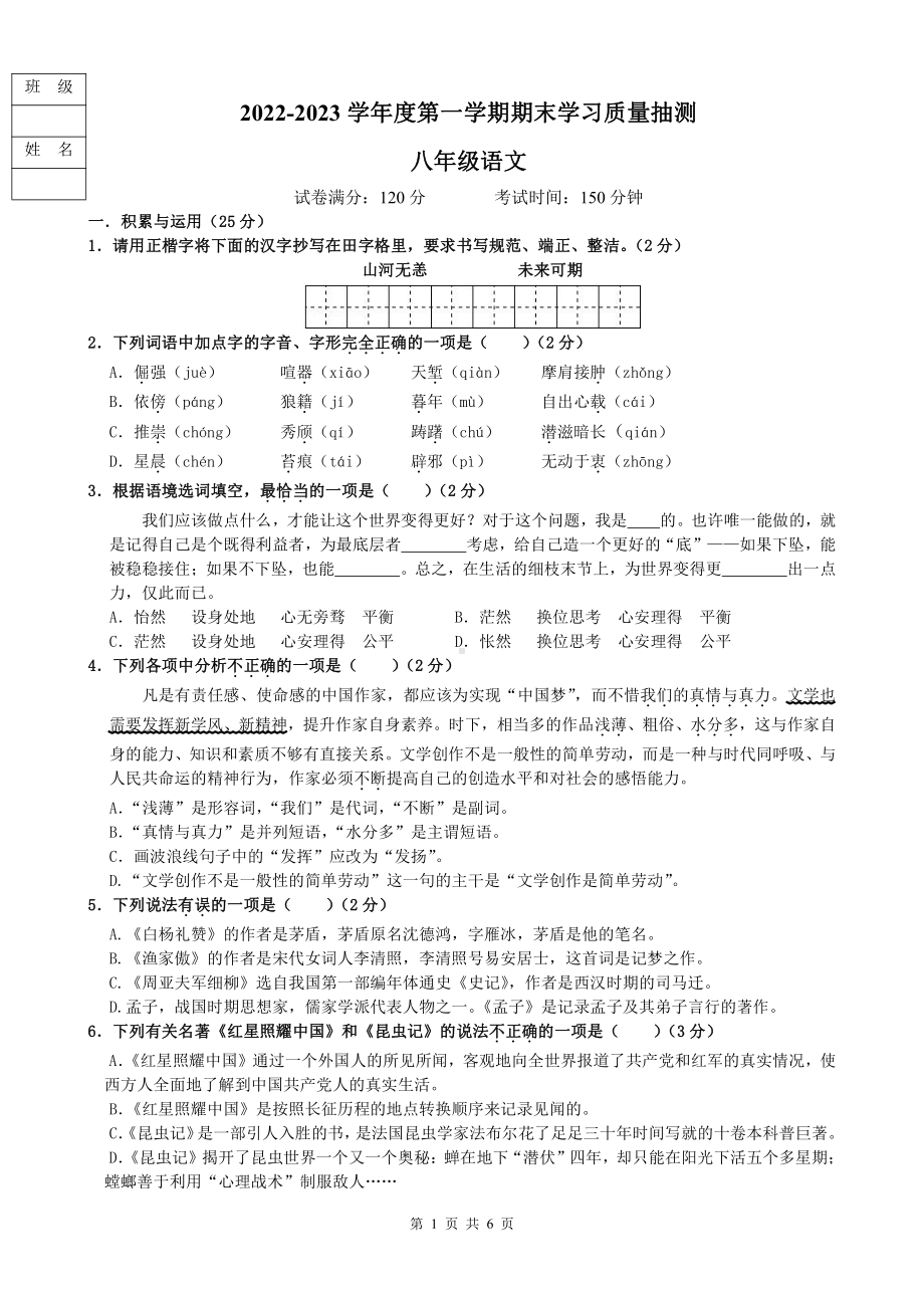 辽宁省大连市甘井子区某中学2022—2023学年八年级上学期期末考试语文试卷.pdf_第1页