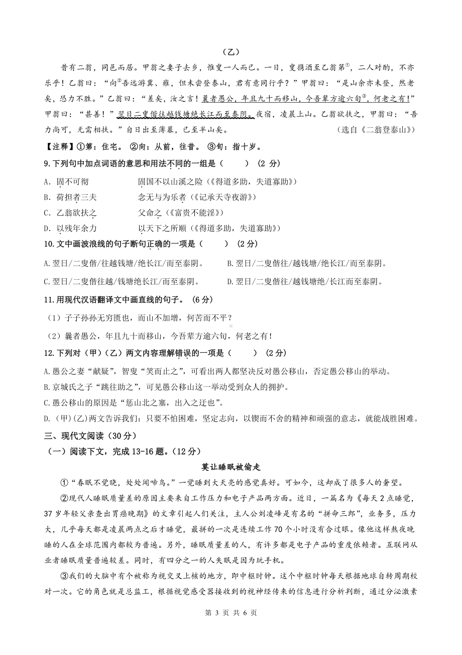 辽宁省大连市甘井子区某中学2022—2023学年八年级上学期期末考试语文试卷.pdf_第3页