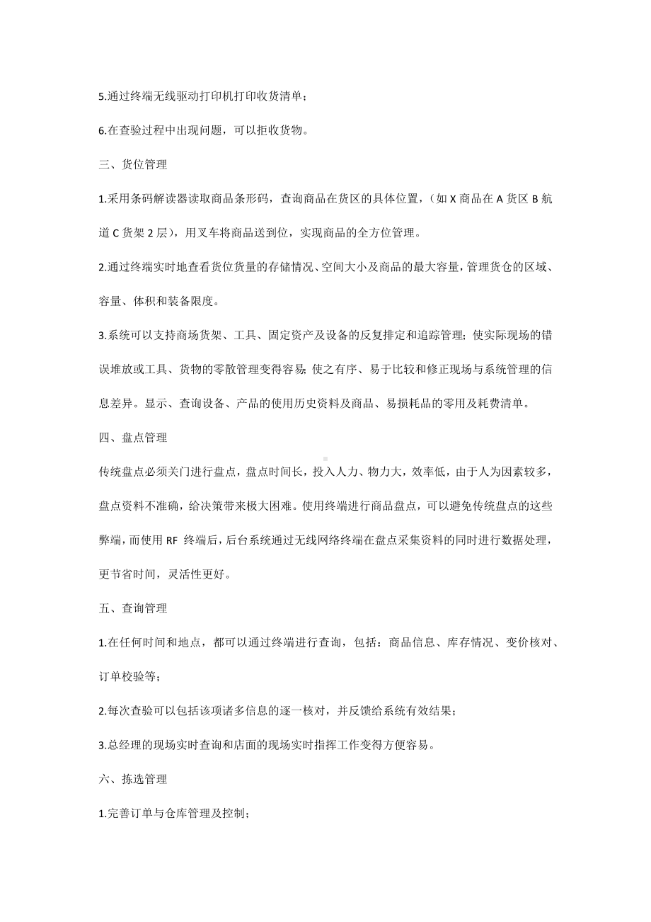 何打造高效仓储作业流程.docx_第2页