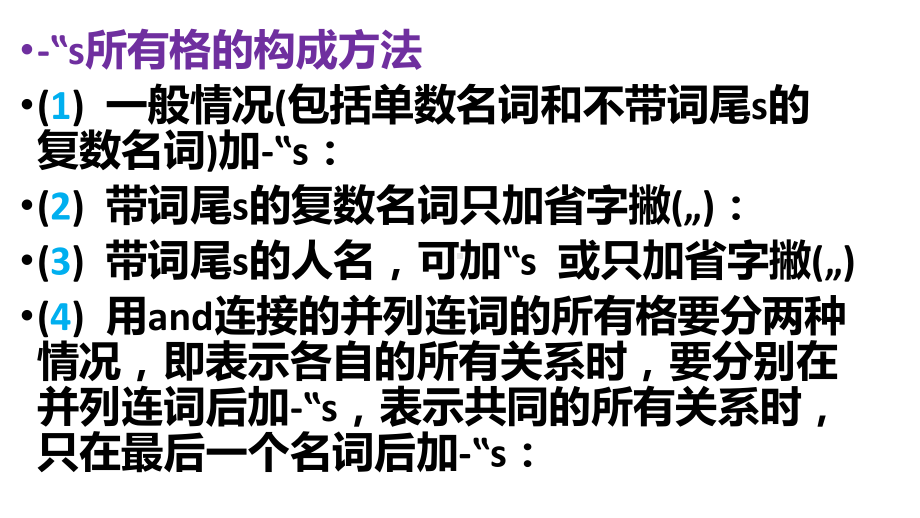 2021年中考初中语法名词所有格解析与习题讲解（ppt课件）.pptx_第3页