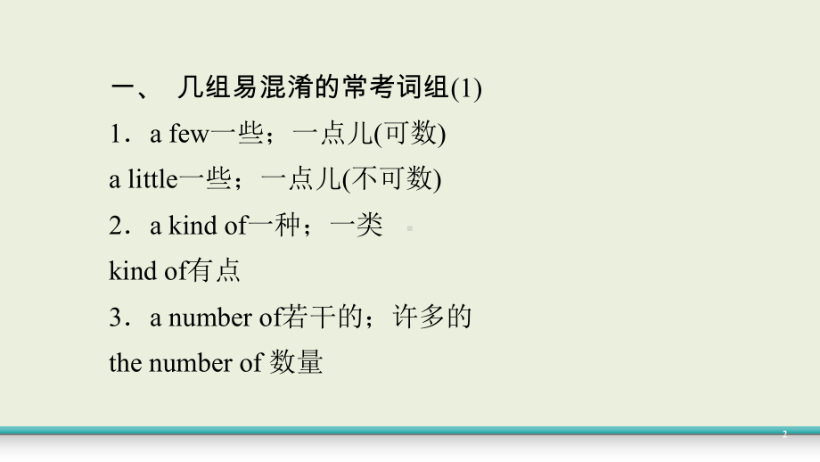 2021年广东省英语中考专题复习 常考词组（ppt课件）.ppt_第2页