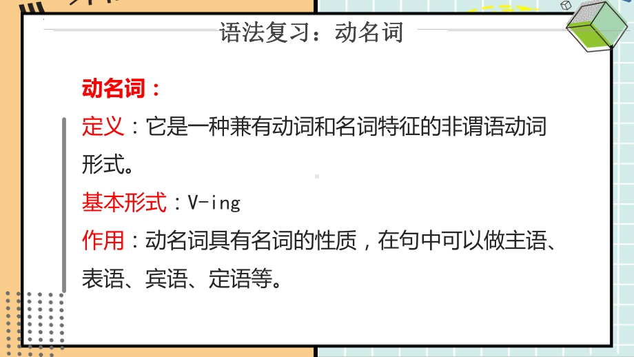 2023年初中英语牛津版中考一轮复习语法部分-动名词（ppt课件）.pptx_第2页