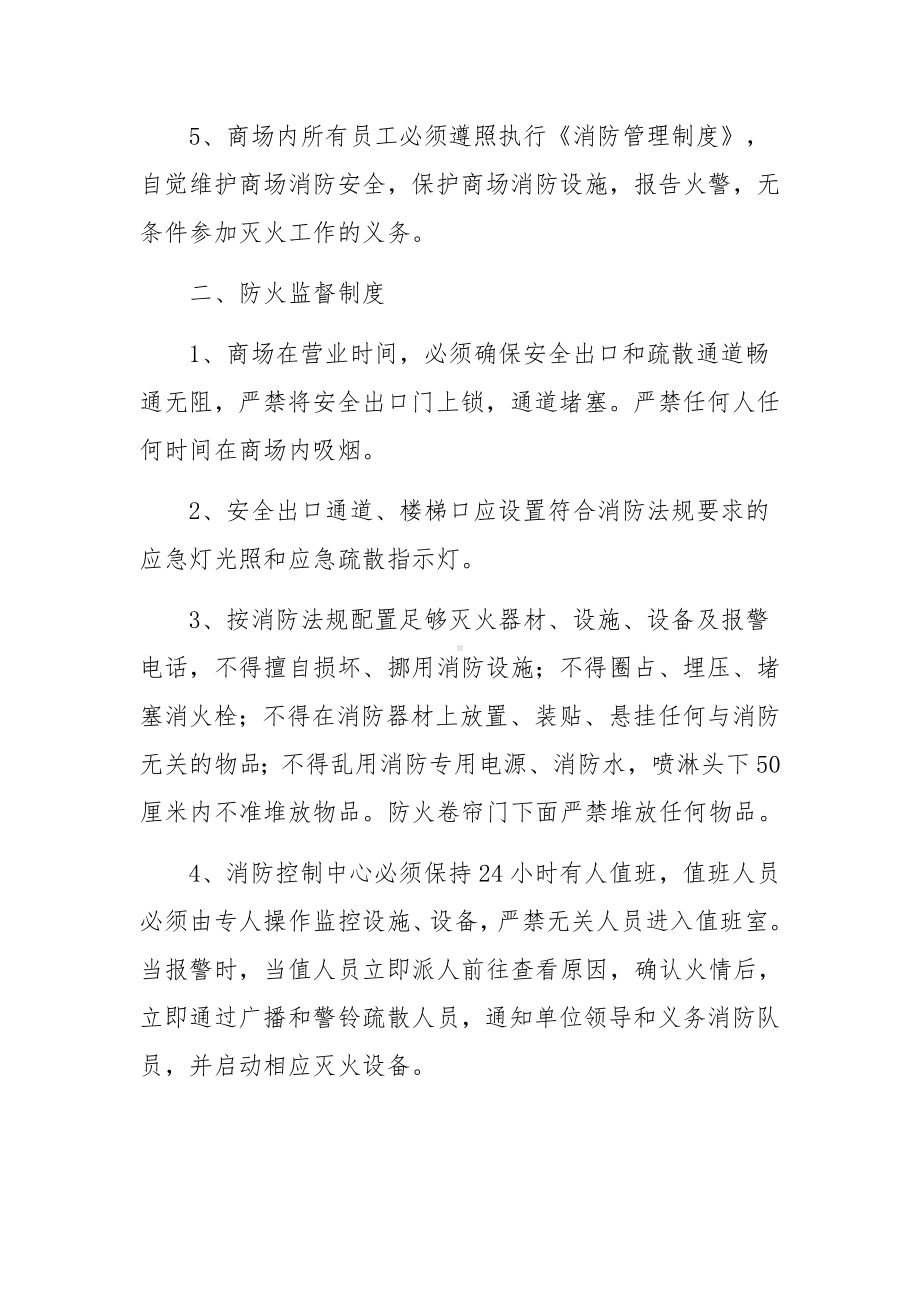 消防安全监督的管理制度范文7篇.docx_第2页