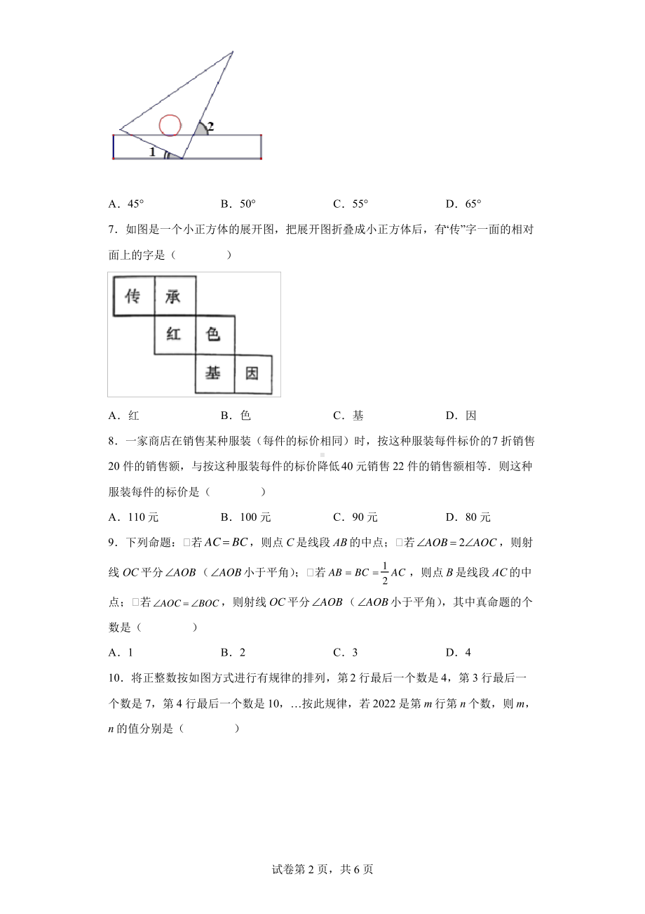 江苏省南通市如东县2021-2022七年级初一上学期期末数学试卷+答案.pdf_第2页