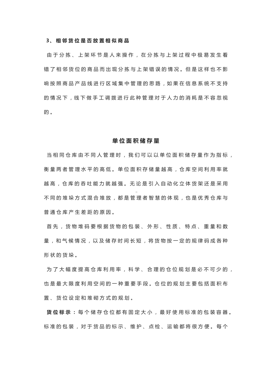 仓库运营状态的四个方面.docx_第2页