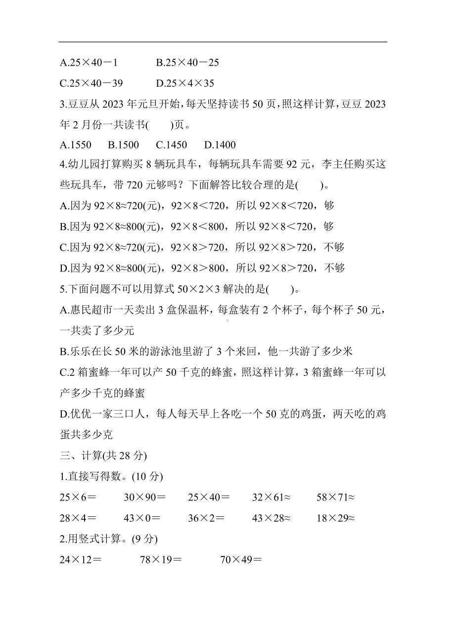 冀教版数学三年级下册 核心考点专项评价第二单元　两位数乘两位数.docx_第2页