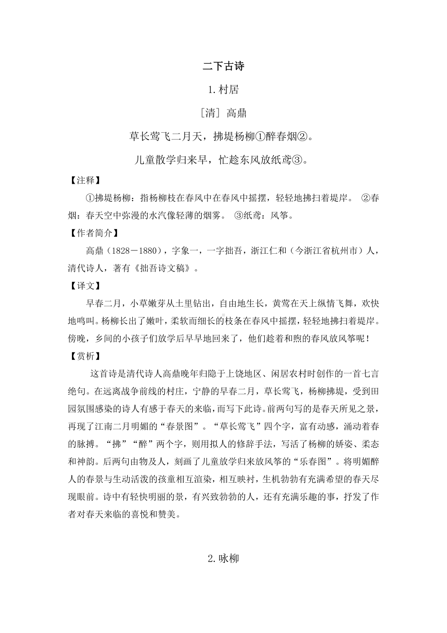 部编版二下语文全册古诗以及解析汇总.docx_第1页