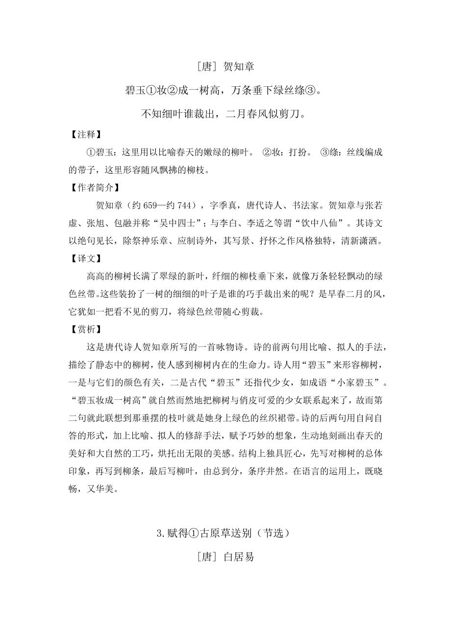 部编版二下语文全册古诗以及解析汇总.docx_第2页