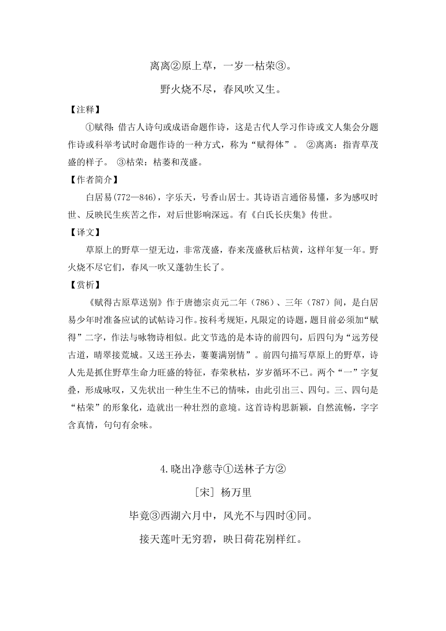 部编版二下语文全册古诗以及解析汇总.docx_第3页