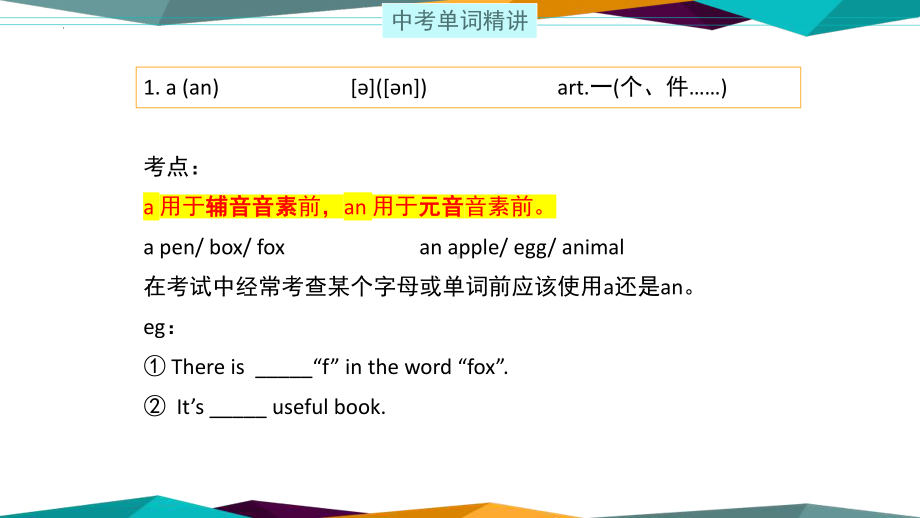 2022年中考英语必备1600词汇讲解讲义-A篇（ppt课件）.pptx_第3页