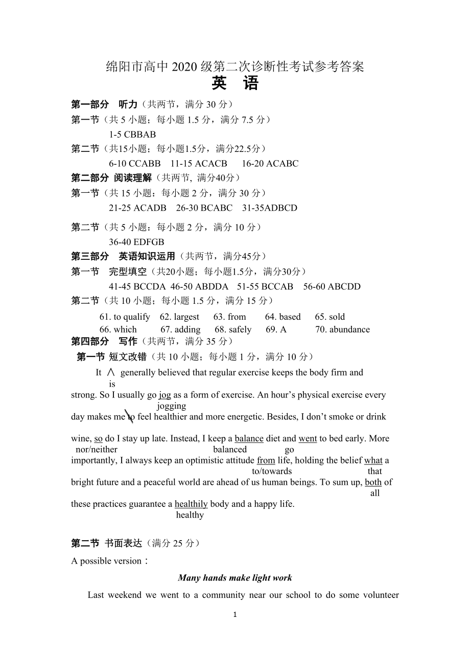 绵阳市高中2020级第二次诊断考试理科综合试题英语参考答案.doc_第1页