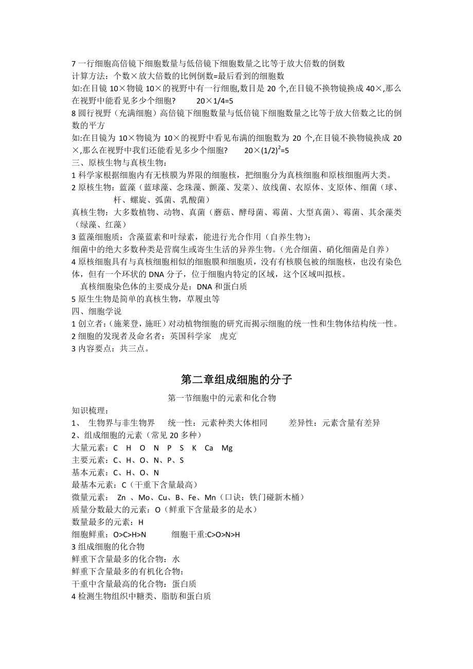 高中生物必修1知识点清单.pdf_第2页