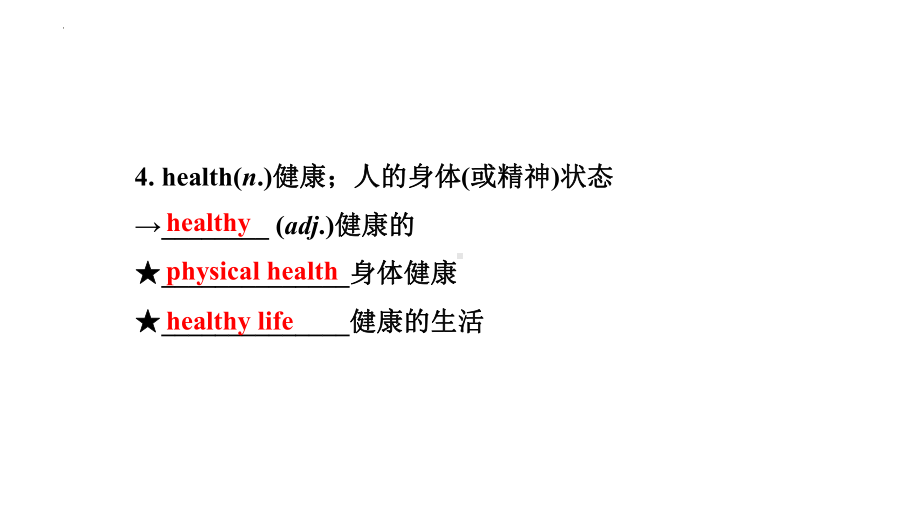 2022年中考英语一轮复习人教版八年级Units1-2复习（ppt课件）.pptx_第3页