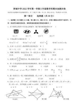 广东省广州市番禺区市桥桥城中学2022-2023学年八年级上学期期末抽测数学试卷.pdf