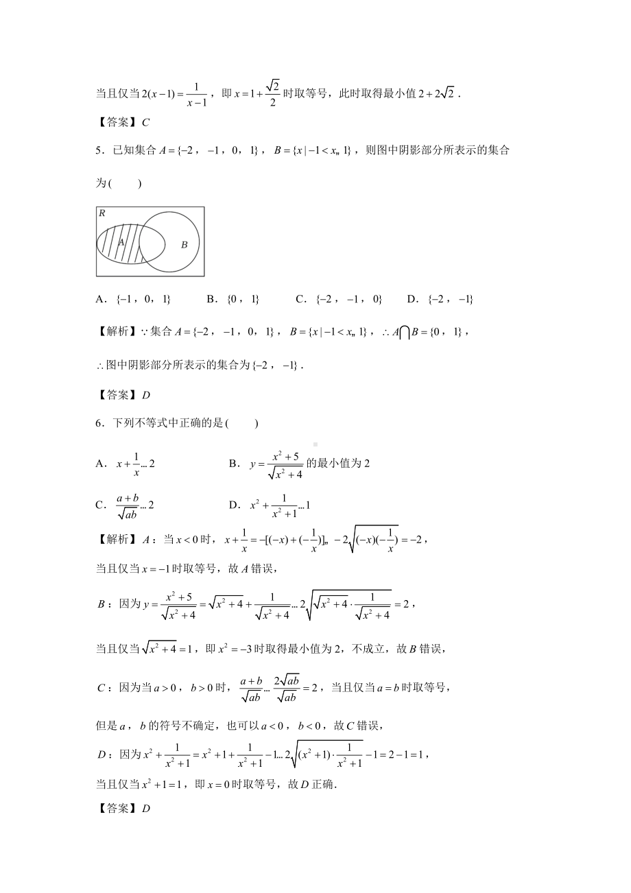 湖北省2022-2023学年高一上学期10月联考数学试题（解析版）.docx_第2页