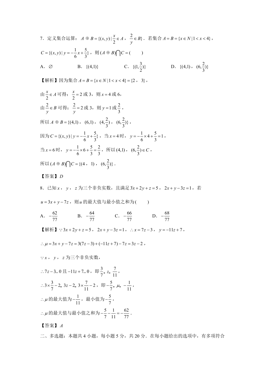 湖北省2022-2023学年高一上学期10月联考数学试题（解析版）.docx_第3页