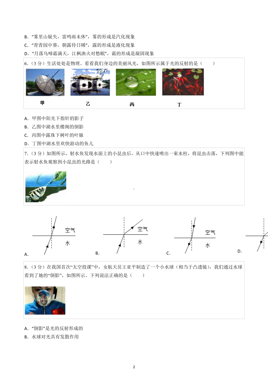 2021-2022学年湖北省鄂州市华容区八年级（上）期末物理试卷.docx_第2页