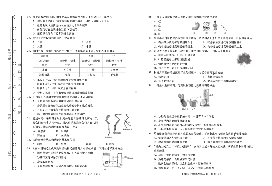 燕山地区 2022—2023 学年第一学期七年级期末质量监测生物.pdf_第3页