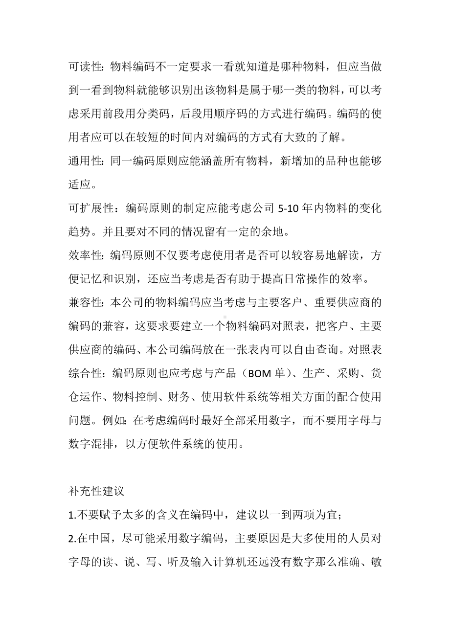 仓库物料编码全攻略.docx_第2页