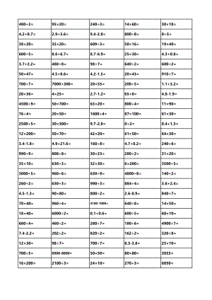 苏教版三上数学寒假口算500题.pdf