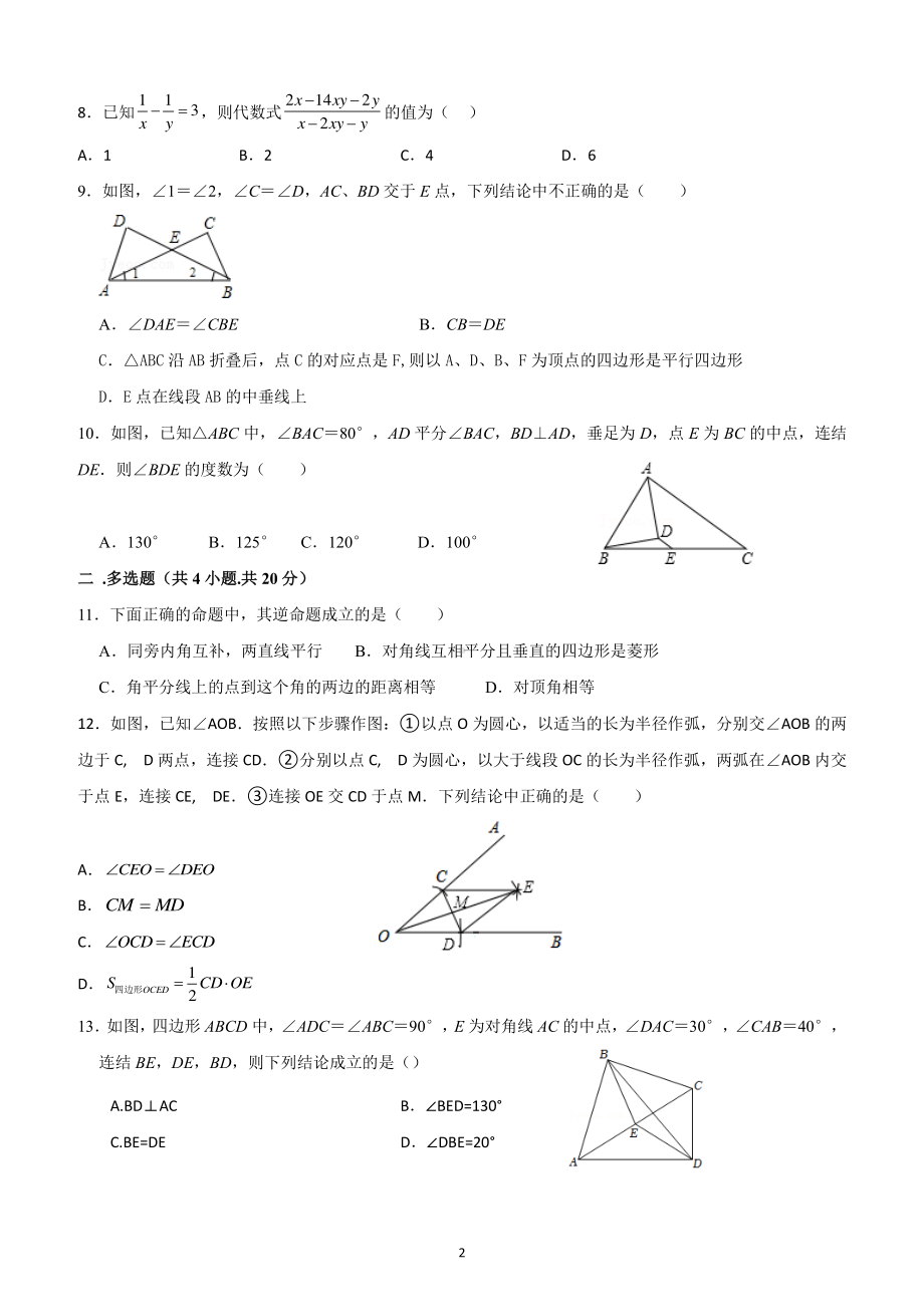 山东省潍坊市安丘市东埠中学2022-2023学年八年级上学期期末数学试题.pdf_第2页