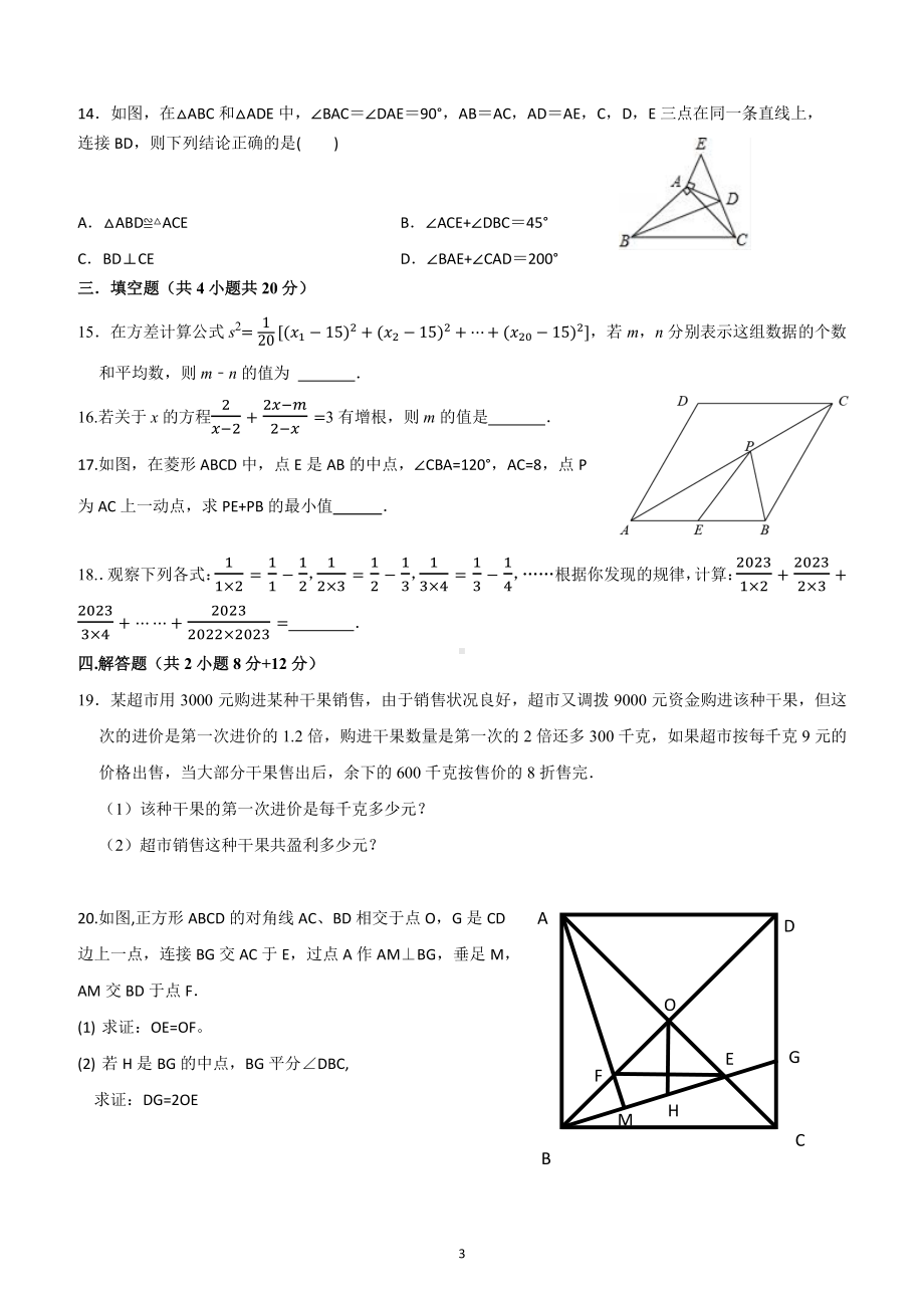 山东省潍坊市安丘市东埠中学2022-2023学年八年级上学期期末数学试题.pdf_第3页