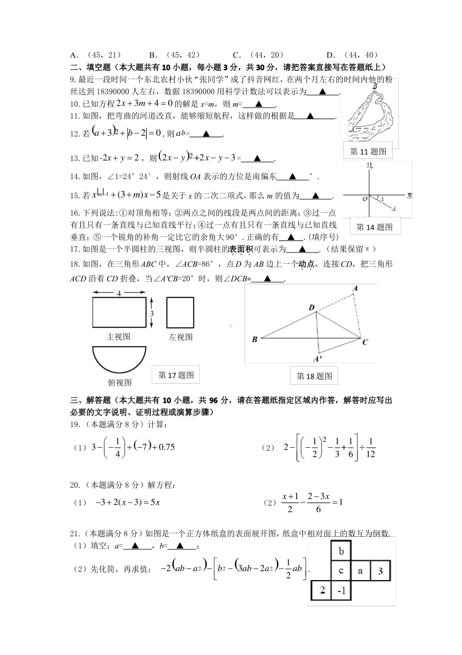 江苏省扬州市江都区2021-2022七年级初一上学期期末数学试卷+答案.pdf_第2页