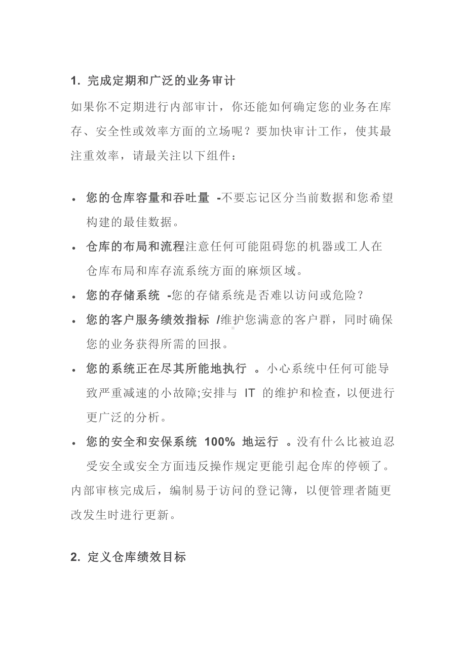 衡量仓库效率的方法.docx_第1页