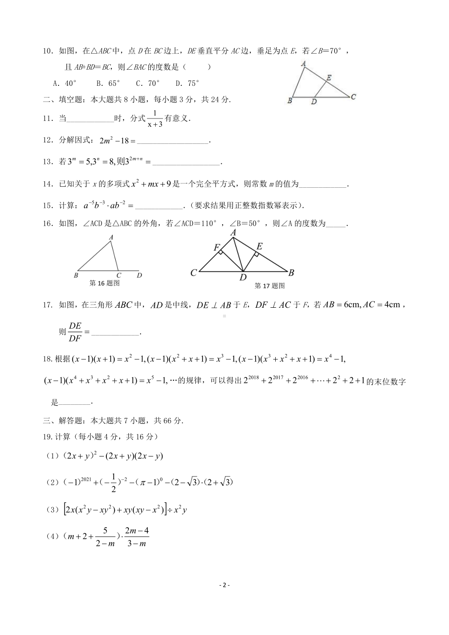 甘肃省嘉峪关市第六中学 2022-2023 学年上学期期末考试 八年级数学试卷.pdf_第2页