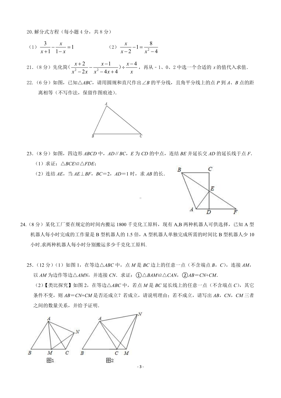 甘肃省嘉峪关市第六中学 2022-2023 学年上学期期末考试 八年级数学试卷.pdf_第3页