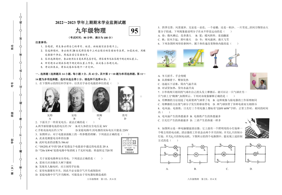 四川省宜宾市叙州区育才中学校2022-2023学年九年级上学期期末物理试卷.pdf_第1页