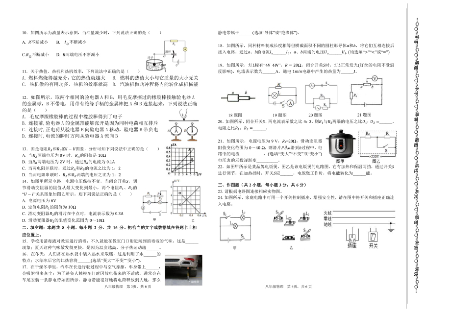 四川省宜宾市叙州区育才中学校2022-2023学年九年级上学期期末物理试卷.pdf_第2页