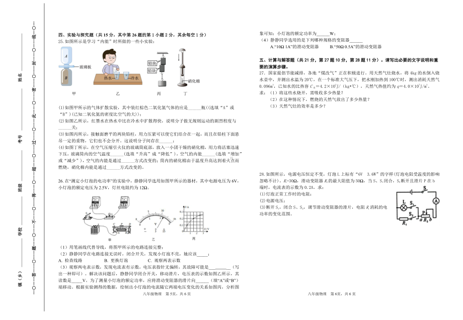 四川省宜宾市叙州区育才中学校2022-2023学年九年级上学期期末物理试卷.pdf_第3页