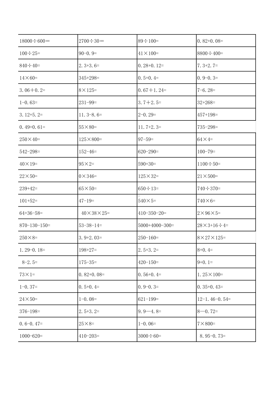 苏教版四上数学寒假口算400题.pdf_第2页