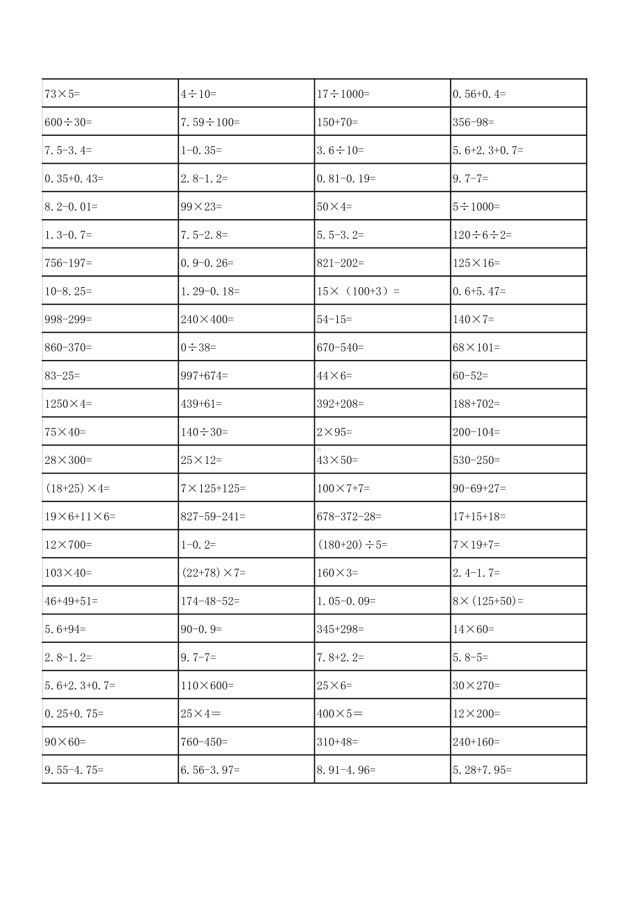 苏教版四上数学寒假口算400题.pdf_第3页