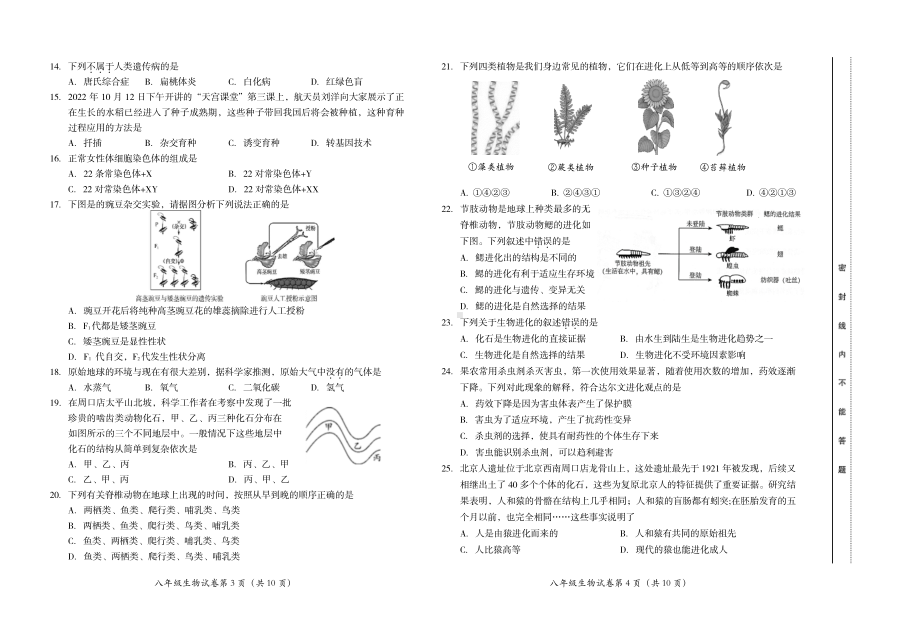 2022—2023第一学期八年级生物学学业水平诊断性测试试卷.pdf_第2页