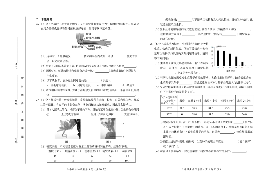 2022—2023第一学期八年级生物学学业水平诊断性测试试卷.pdf_第3页