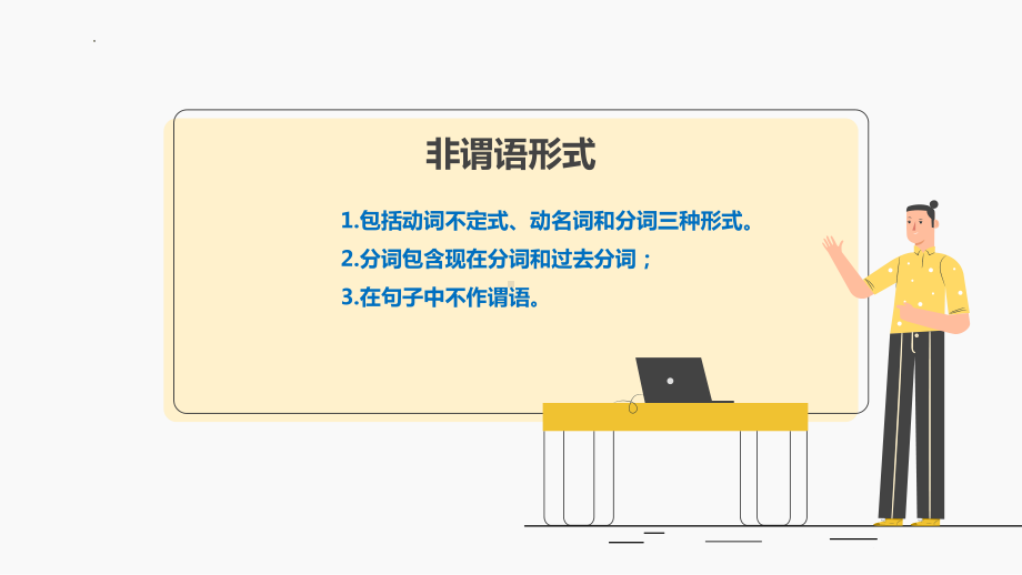 2022年初中中考英语一轮复习语法基础部分词性一非谓语形式（ppt课件）.pptx_第2页