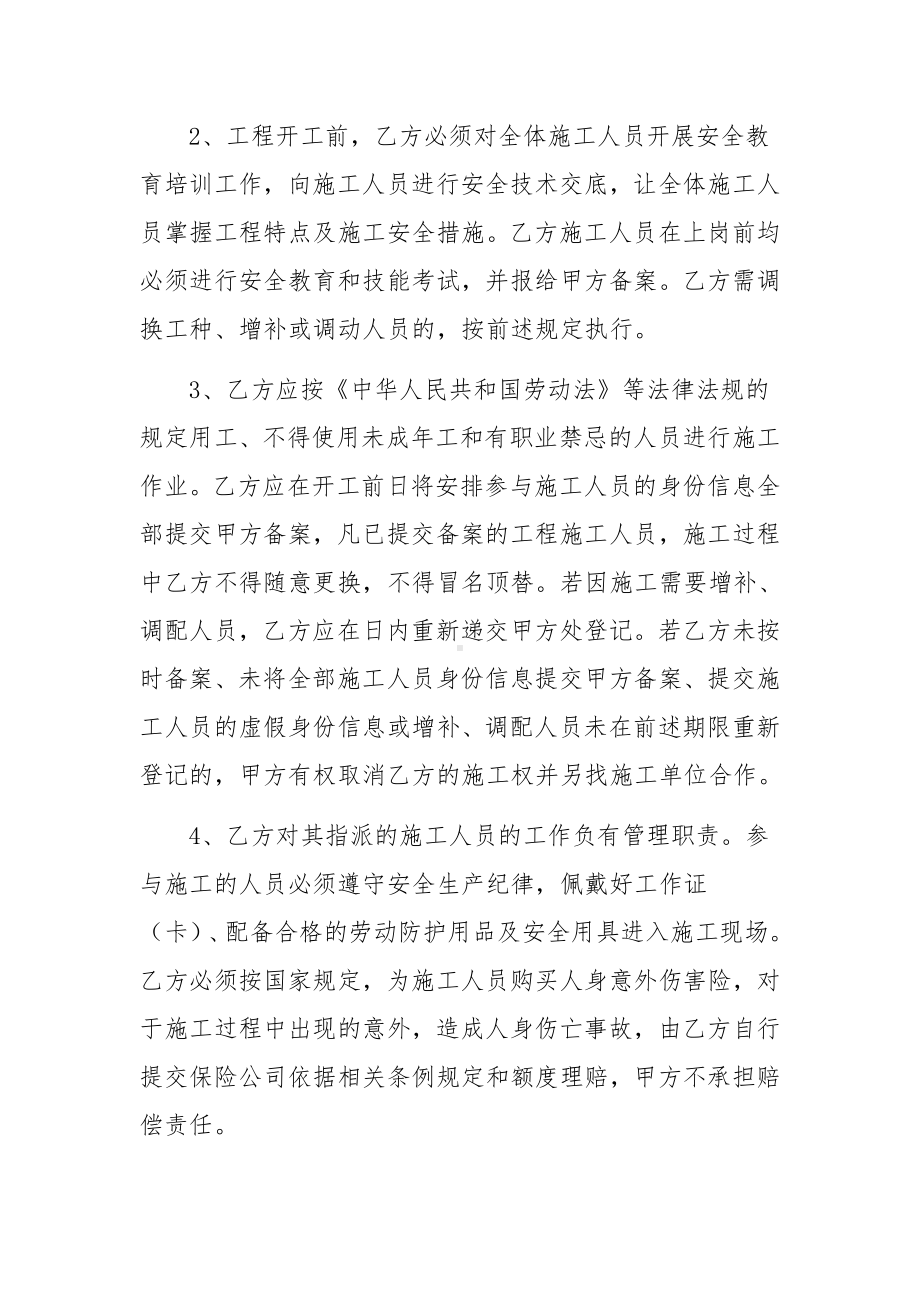 工程施工安全协议书范本7篇.docx_第2页