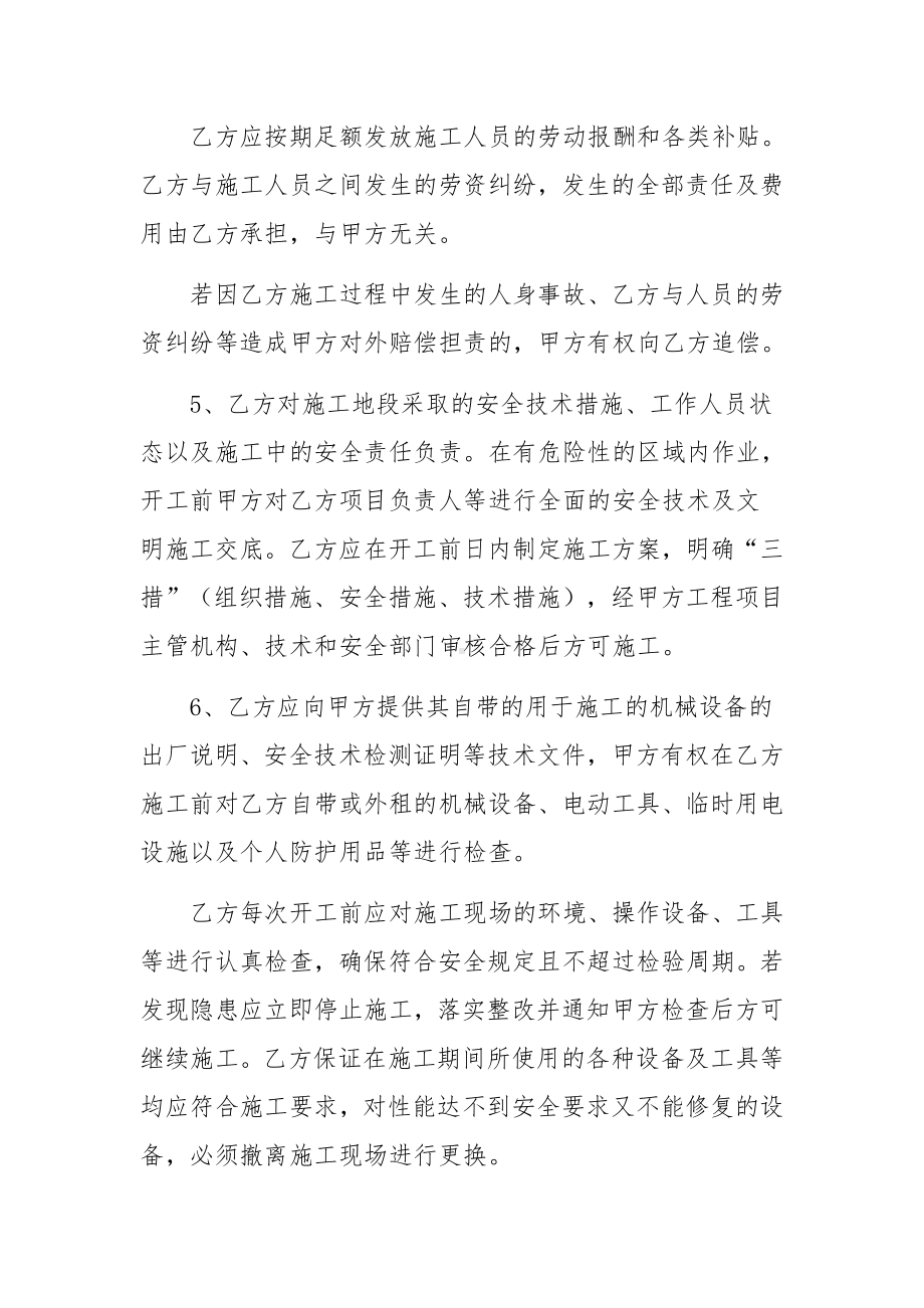 工程施工安全协议书范本7篇.docx_第3页