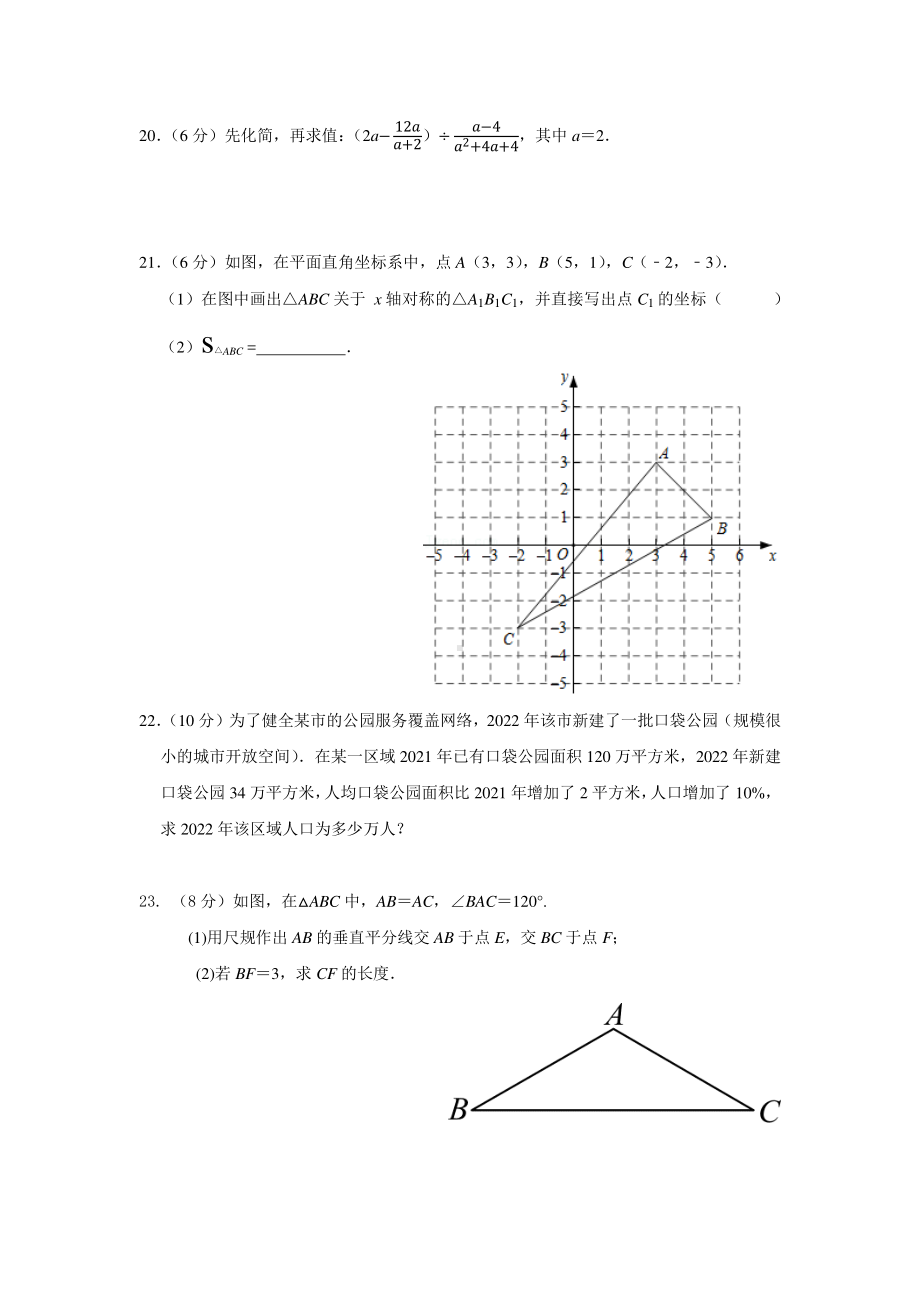 广东省广州市白云区白云实验学校2022—2023学年上学期八年级数学期末试卷.pdf_第3页