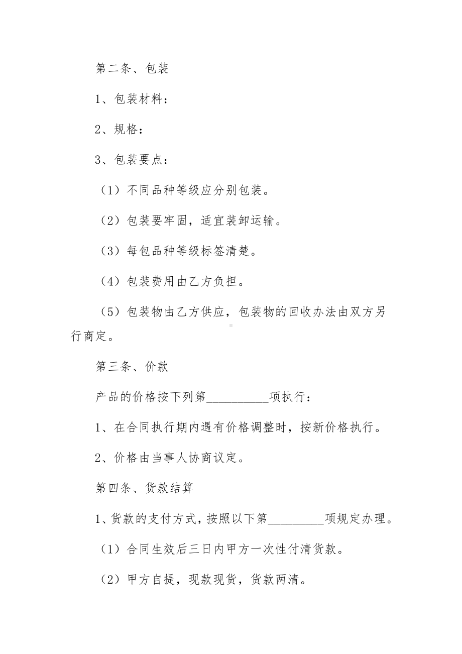 中药材购销合同模版范文7篇.docx_第2页