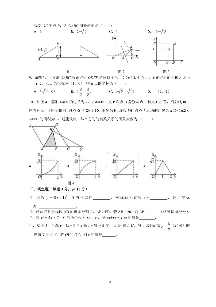 广东省茂名市祥和中学2022-2023学年九年级上学期期末考试数学试题.pdf_第2页