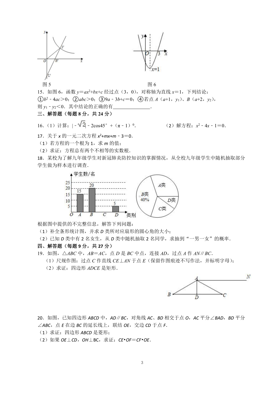 广东省茂名市祥和中学2022-2023学年九年级上学期期末考试数学试题.pdf_第3页