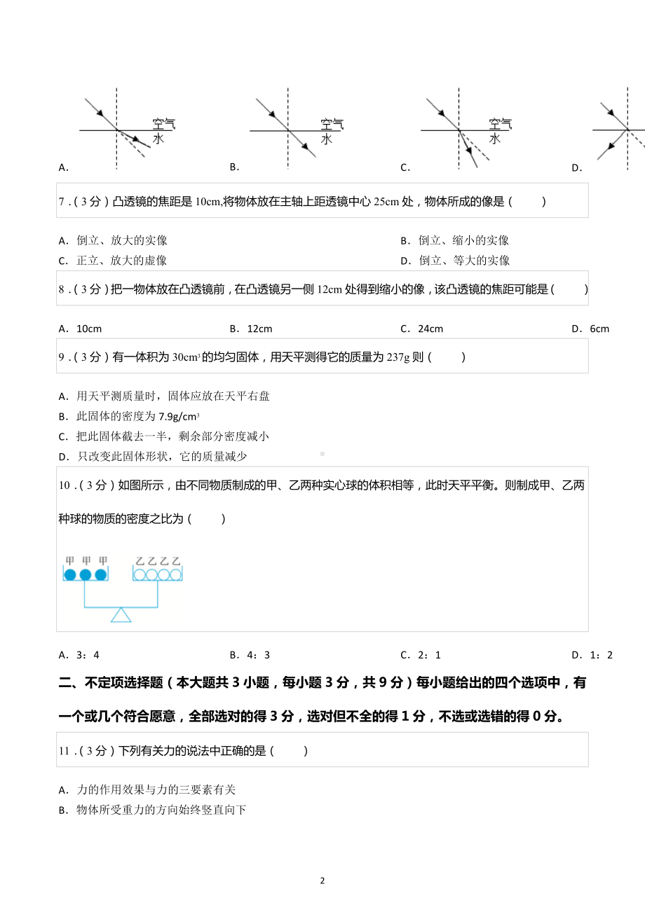 2022-2023学年天津市和平区第二耀华中学八年级（上）期末物理试卷.docx_第2页