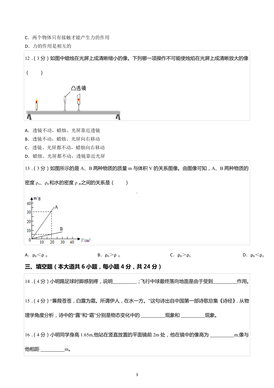 2022-2023学年天津市和平区第二耀华中学八年级（上）期末物理试卷.docx_第3页