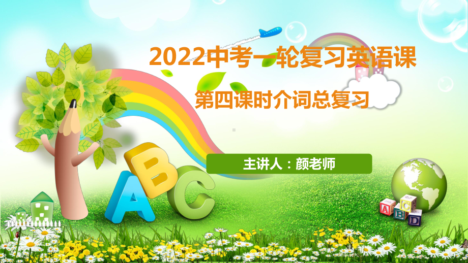 2022年中考英语一轮复习第五课时形容词、副词专项（ppt课件）.pptx_第1页