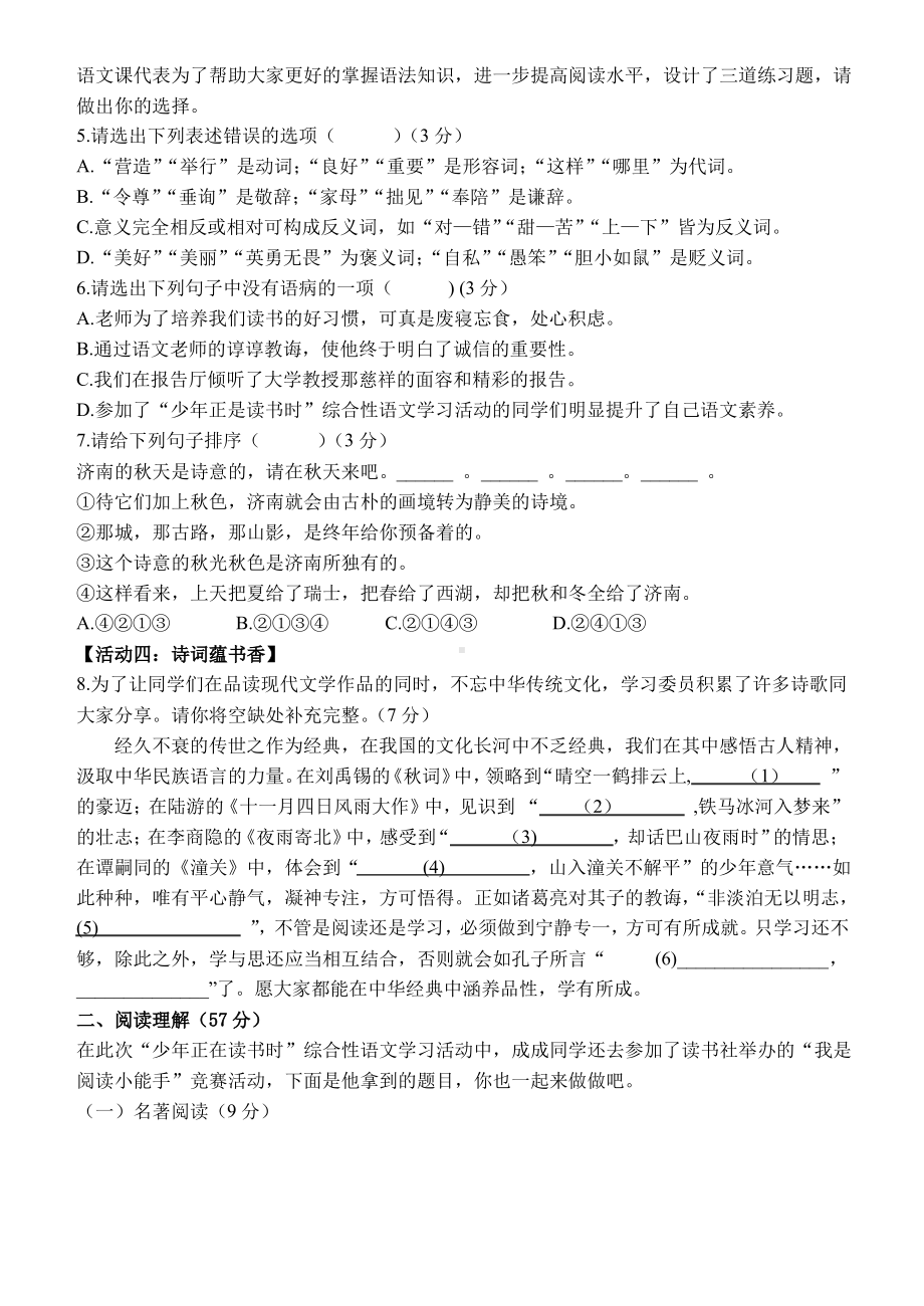 扬州树人教育集团2021-2022七年级初一上学期期末语文试卷+答案.pdf_第2页