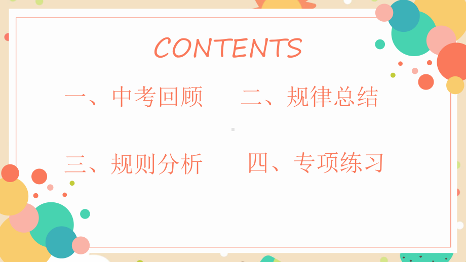 2021年山东省中考英语人教版一轮复习语法复习时态-现在进行时、过去进行时（ppt课件）.pptx_第3页